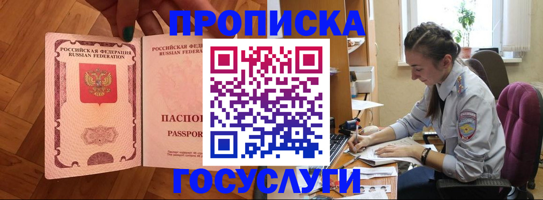 прописка законно в Янауле